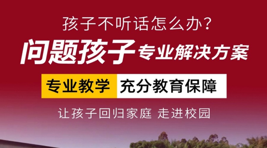 排名更新山东德州青春期叛逆厌学专业的学校名单榜首一览