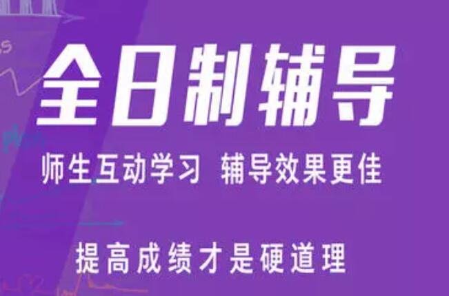 权威推荐---长春排名前十的高中全日制辅导机构