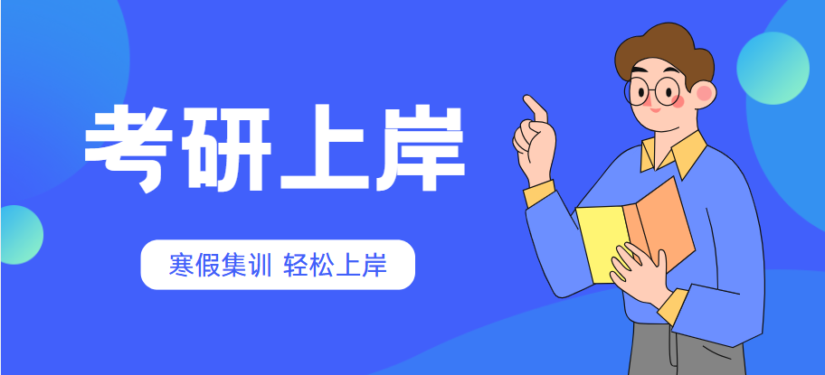 逐梦考研：国内山东师资强大的考研集训营辅导机构top10榜单公布