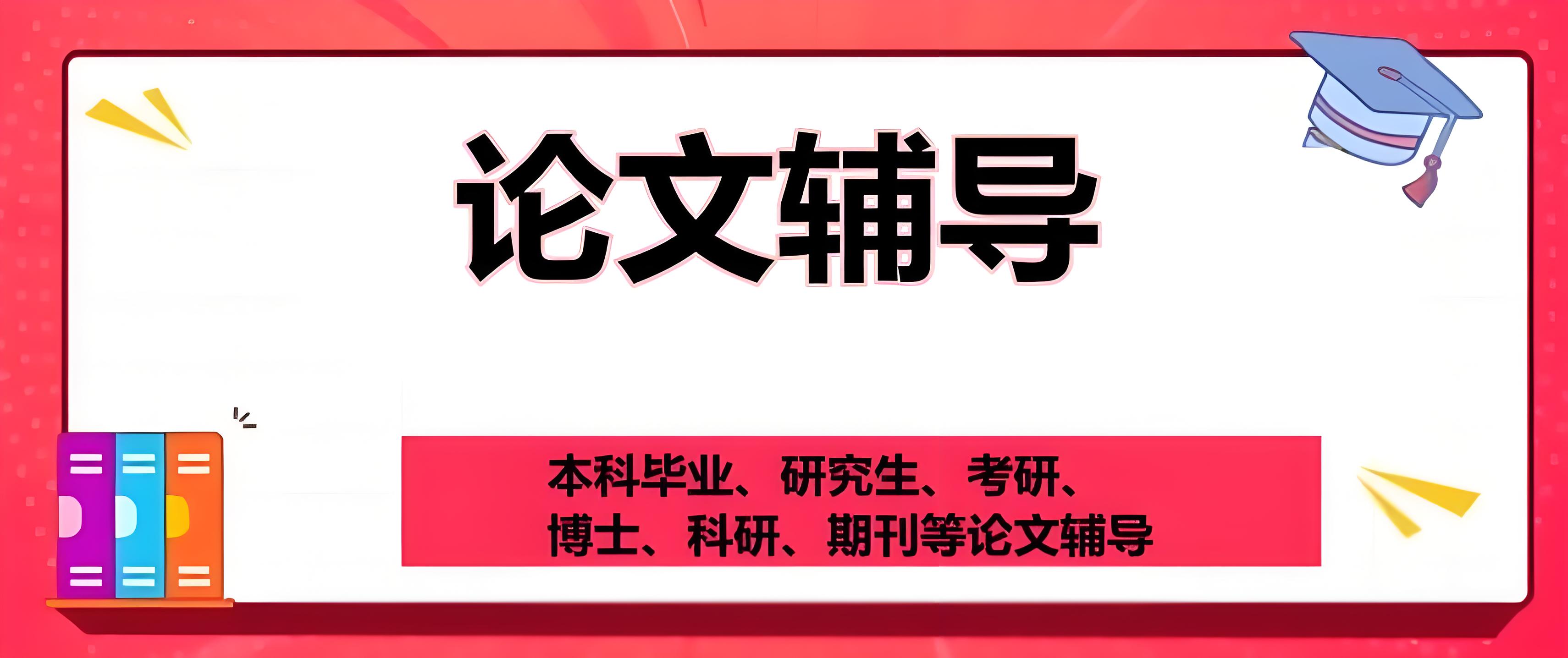 盘点国内十大研究生毕业论文写作机构名单一览