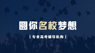 家长必看！长春新出炉的高考理综冲刺辅导班排名榜单