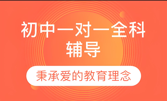 家长信赖的昆明初中全科一对一补习辅导机构