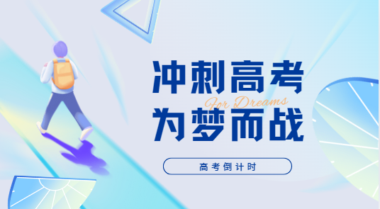 口碑俱佳昆明高中辅导机构：高考冲刺！为梦想助力