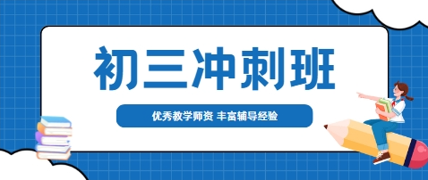 速览西安排名top10初三冲刺辅导机构名单