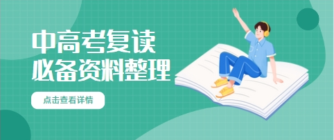 西安针对中考复读生的全日制初中辅导机构排名