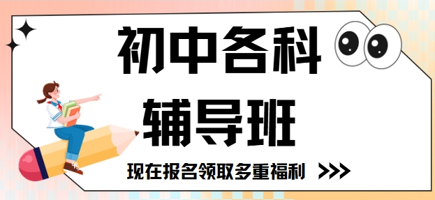 新鲜出炉！西安top10初中各科补习辅导机构排名