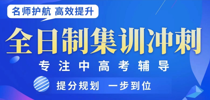 西安实力靠前的十大高中全日制补习机构名单出炉