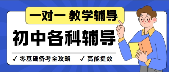 西安初中各科辅导机构排行榜前十大揭秘