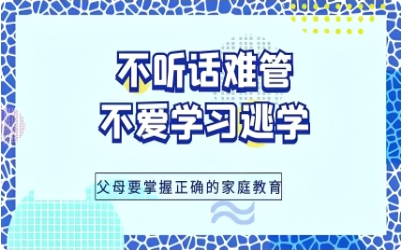 山东济南调节孩子厌学心理的十大青少年叛逆学校