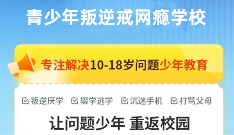 值得家长信赖的矫正孩子沉迷网络游戏的成都叛逆学校榜单