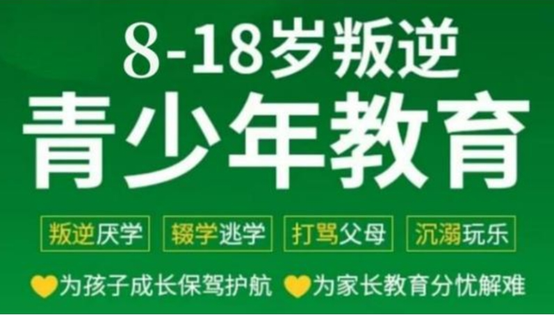 针对叛逆青少年离家出走问题的四川成都全封闭矫正学校