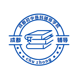 成都初中各科辅导学校