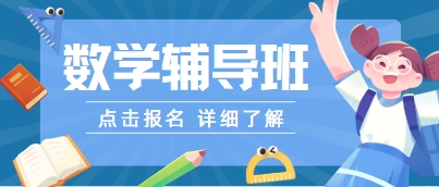 成都初中十大数学辅导机构：资深数学名师亲授，开启智慧之门