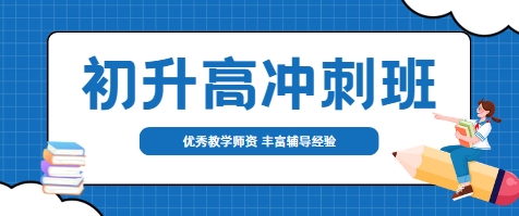 揭秘武汉优秀初三冲刺辅导学校十大排名一览