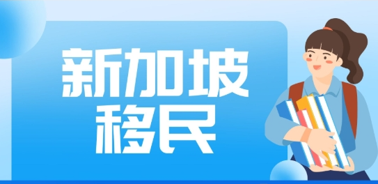 值得推荐！国内排名靠前的移民机构名单公布