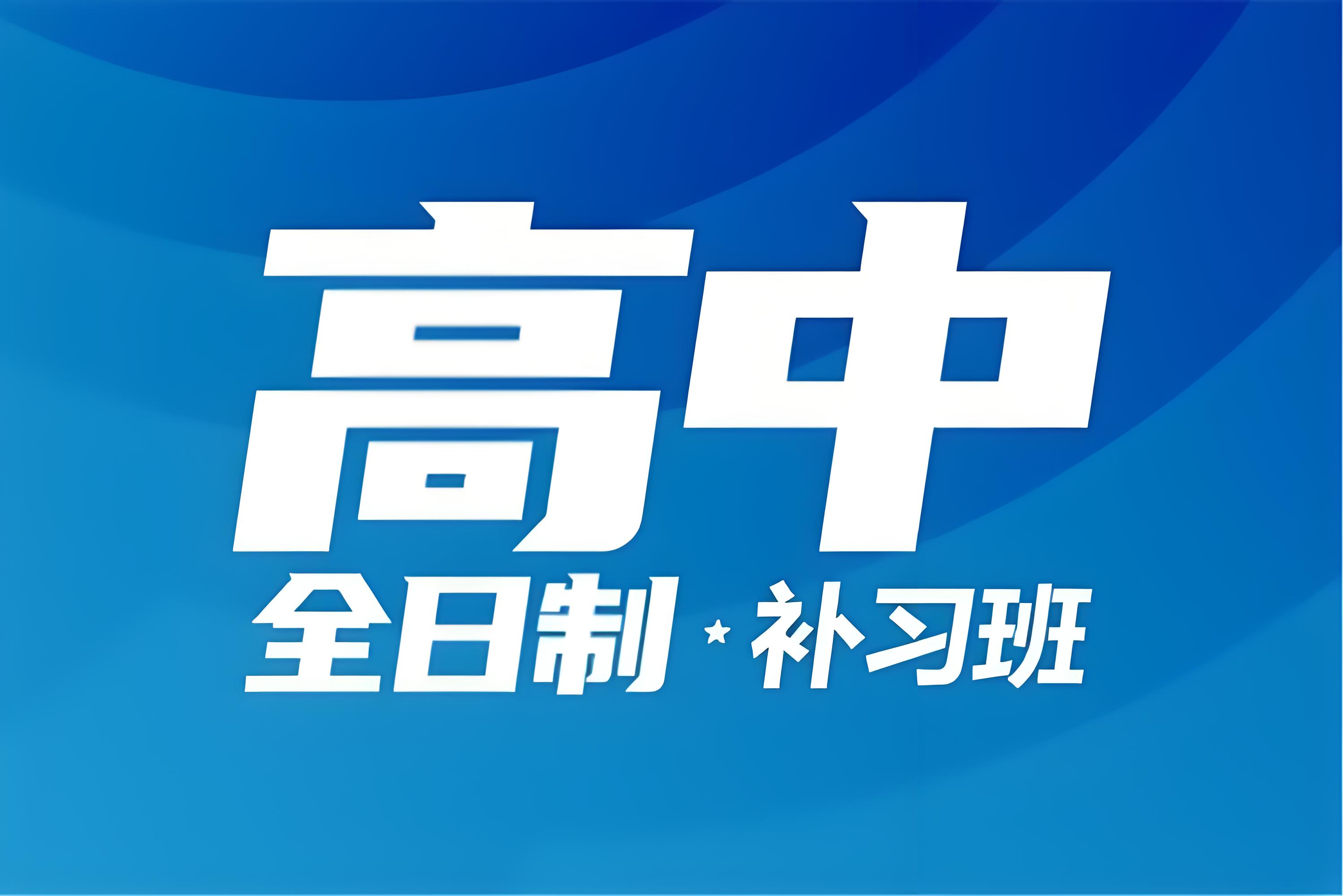 2025年成都高中文综辅导班实力排名，前十强揭晓