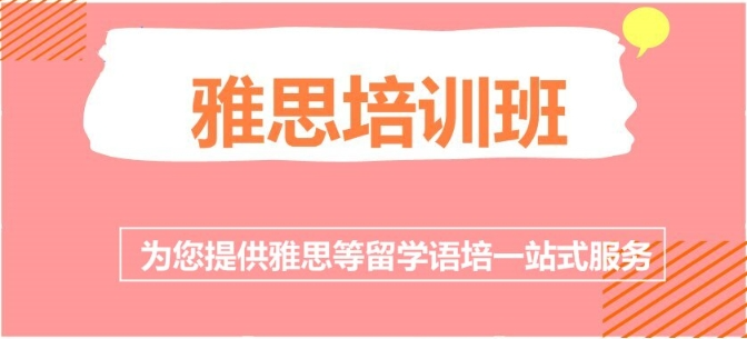 值得信赖！成都十大认可度高的雅思集训营机构