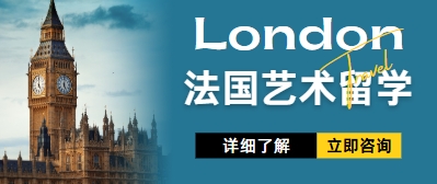 重磅推荐！法国艺术留学top10机构一览