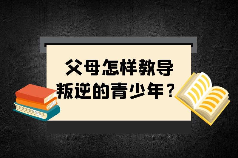 广西排名前十管理青少年叛逆不服管教学校排名一览