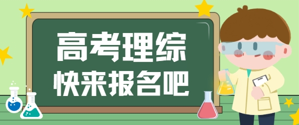 长春热门理综辅导班十大排名，家长必看！