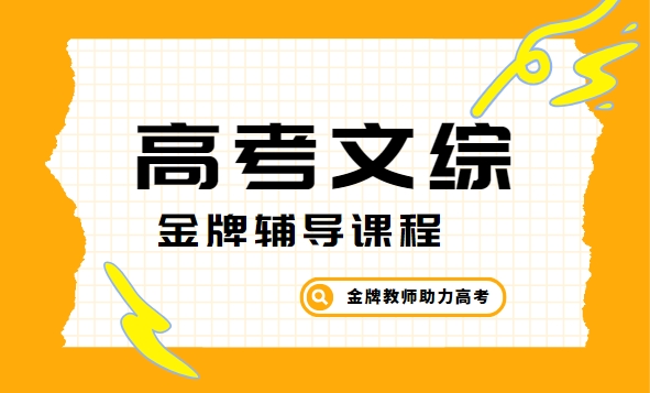 家长必读：精选长春高考文综辅导班十大排名