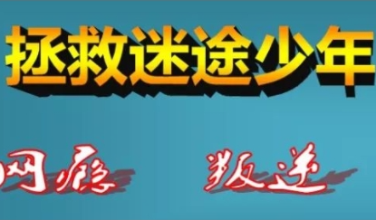 甄选山东济南十所顶尖青少年叛逆学校解决孩子网瘾问题