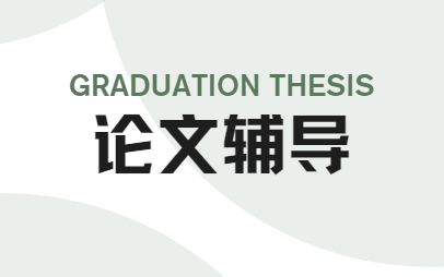 西安最新研究生论文辅导机构十大排名，助力学术之路