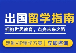 精选！澳大利亚留学十大排名名单