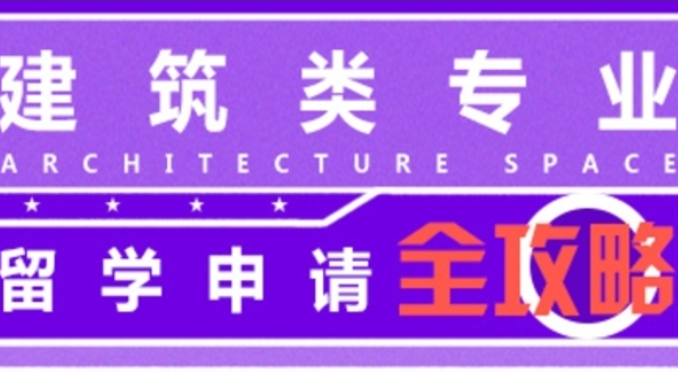 国内美国建筑景观艺术留学中介排行榜前十更新