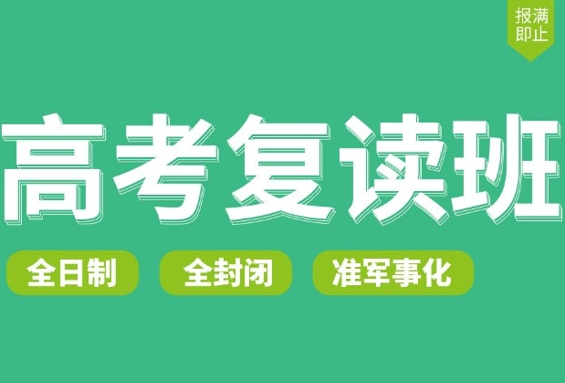 值得推荐！福建高考复读辅导机构排名前十一览