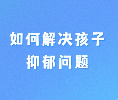 河南TOP10孩子叛逆管教学校名单推荐一览