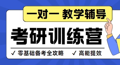 上海考研一对一培训机构十大排名名单宣布