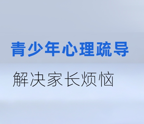 【专业管教 重塑未来】河南叛逆青少年心理疏导教育基地十大排名揭晓