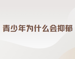 河南口碑靠谱的抑郁孩子教育学校名单汇总