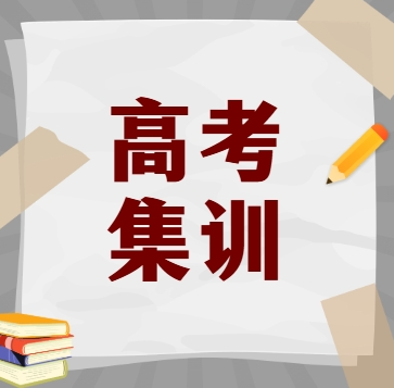 值得一览！西安寒假高考一对一集训营辅导榜单