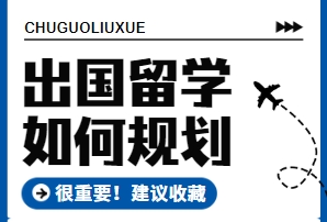 留学新选择！国内英国海外留学指导机构十大排名解读一览