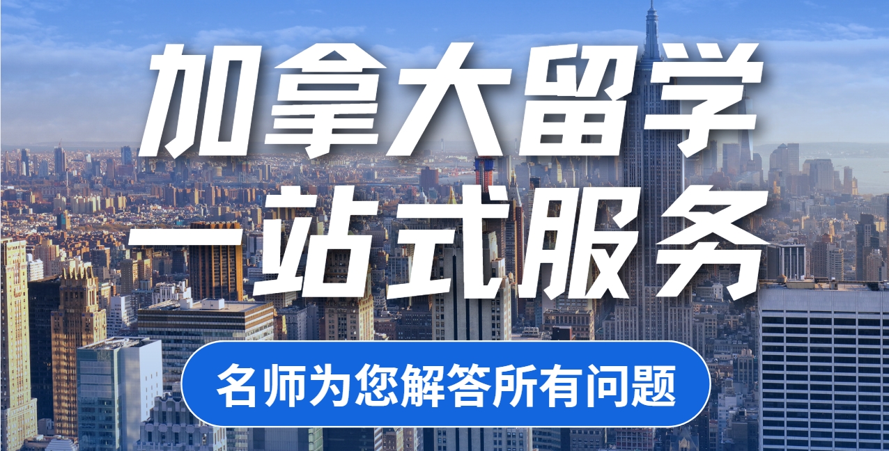 更新实力榜top10国内加拿大留学指导教育机构排行榜一览