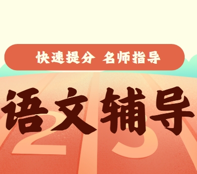 昆明辅导初中课程语文培训教育机构十大排名揭晓