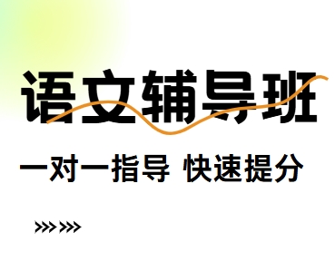 昆明全科辅导语文培训机构权威排名榜单一览【初中学生的最佳选择】