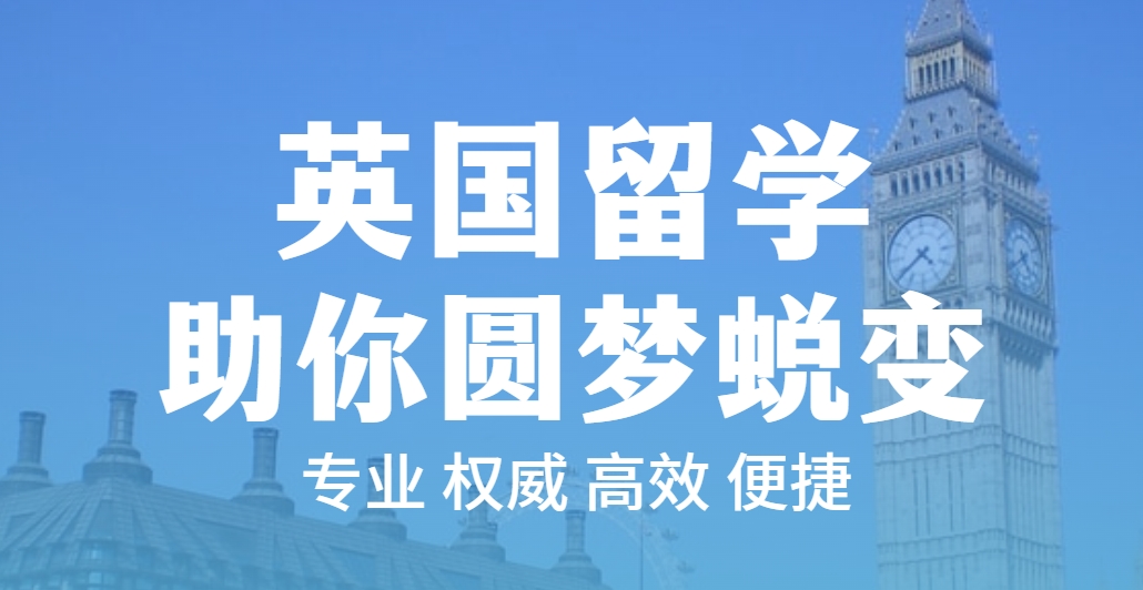 留学必备指南！英国留学辅导机构十大排名榜单揭晓