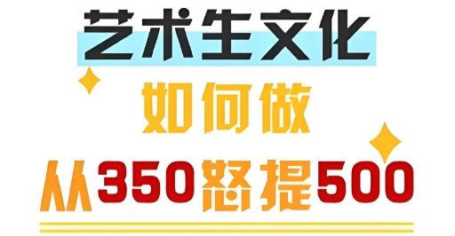 甄选西安排名靠前的艺术生文化课寒假集训营辅导机构