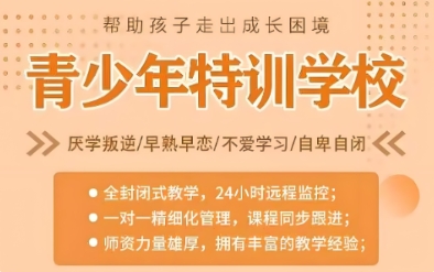 山东认可度高的青少年叛逆矫正学校十大名单汇总