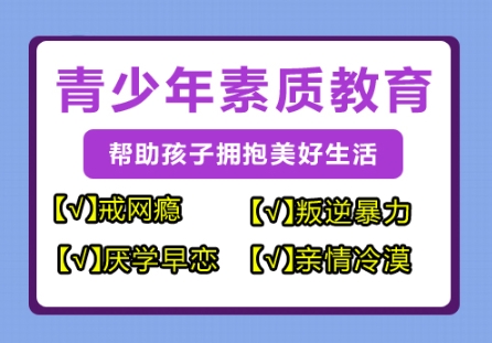 山东10大青少年叛逆教学学校靠谱排名汇总