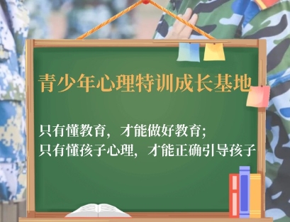 山东综合实力强的青少年叛逆矫正学校名单榜首公布