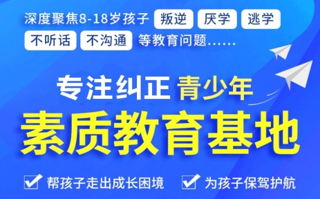 强力推荐山东十大好评度高的青少年叛逆矫正学校名单汇总