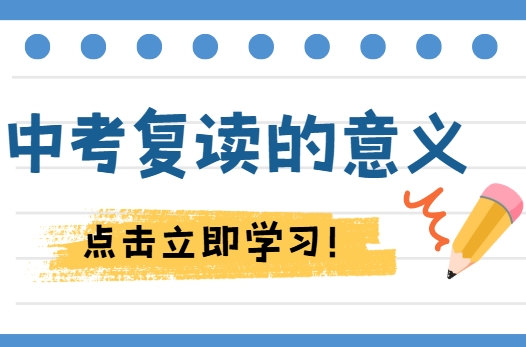 昆明口碑不错人气佳的中考复读辅导机构汇总呈现