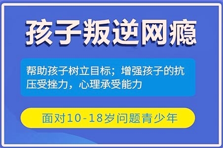 湖南十大10—18岁青少年封闭式叛逆特训学校榜首一览