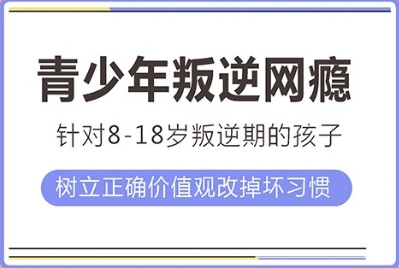 湖南排行榜十大青少年叛逆网瘾矫正学校名单一览