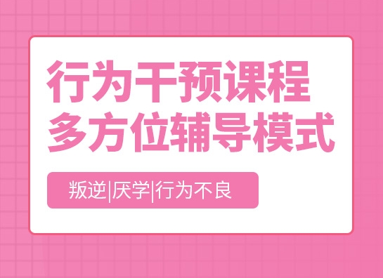 十大湖南叛逆青少年特训学校排行榜口碑一览