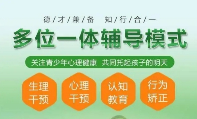 湖南排行榜十大青少年叛逆夜不归宿矫正学校名单一览